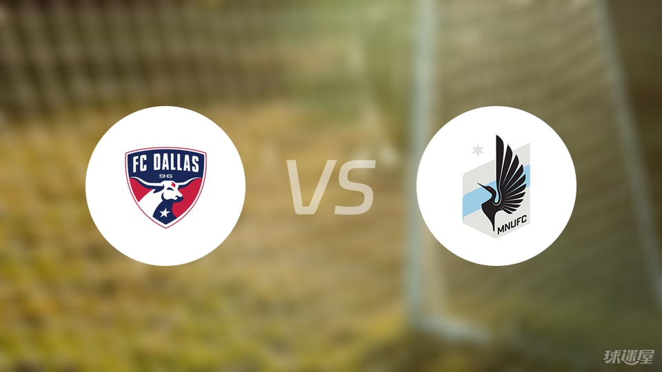 达拉斯FCvs明尼苏达联比赛结果